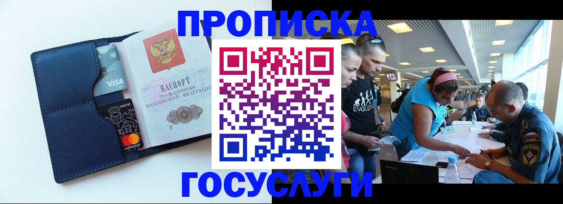 прописка штамп в Минеральных Водах