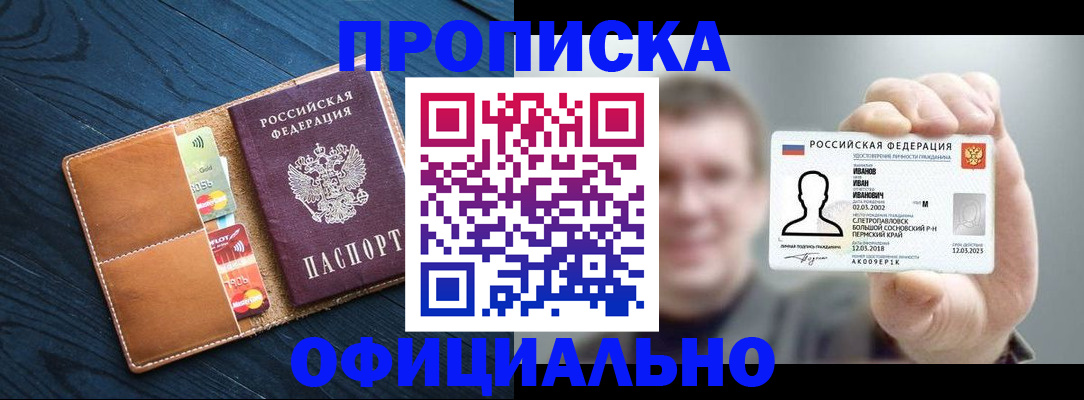 прописка от собственника в Минеральных Водах