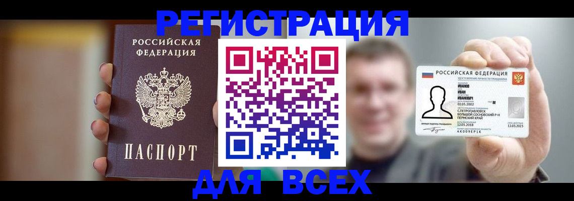 прописка паспорт в Минеральных Водах
